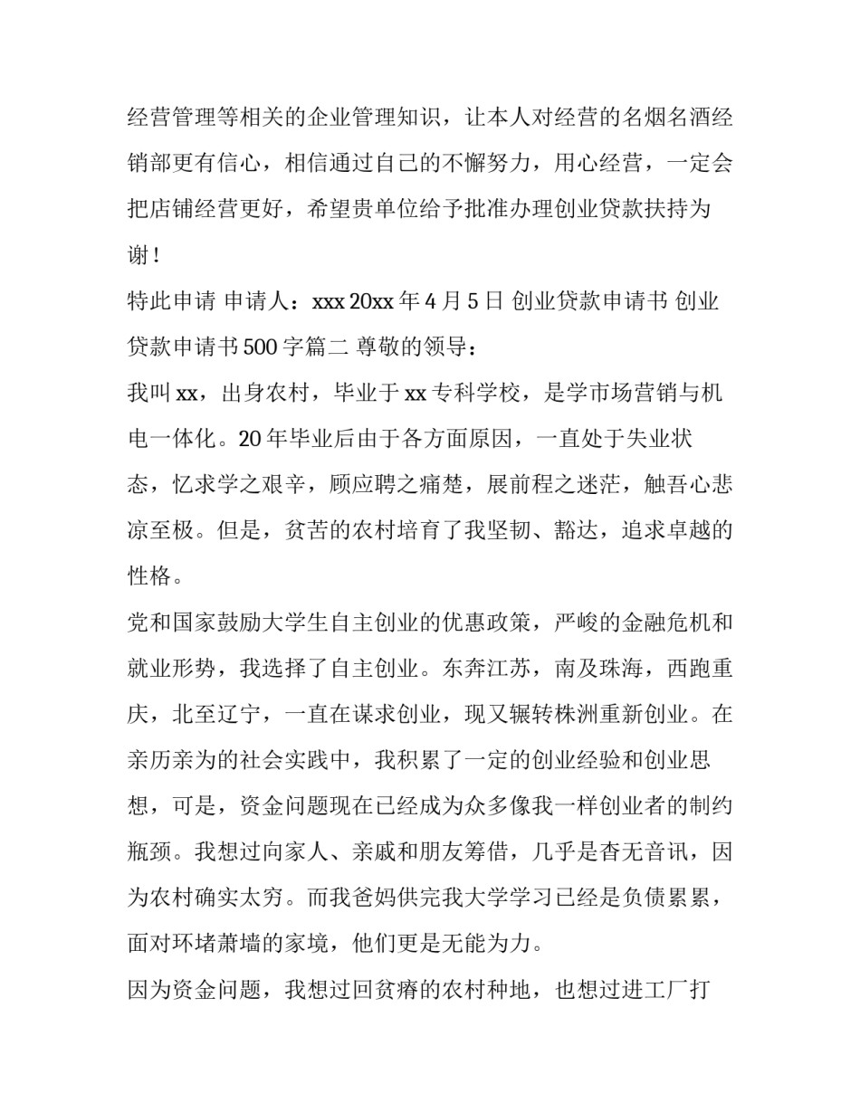 创业贷款申请书 创业贷款申请书500字(3篇)_第2页