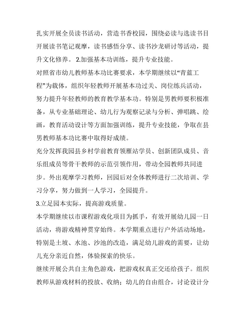 幼儿园学期教研计划反思(十五篇)_第2页