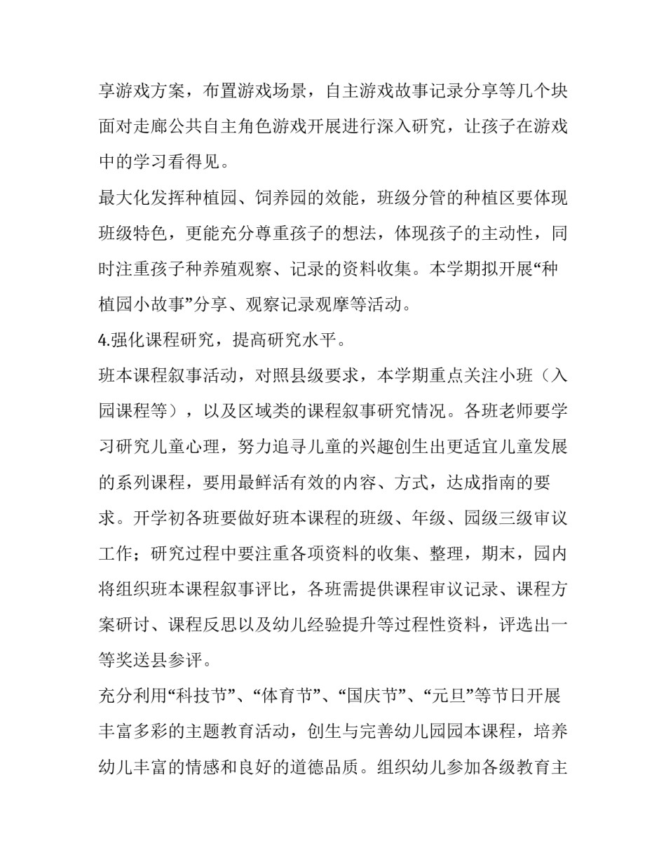 幼儿园学期教研计划反思(十五篇)_第3页