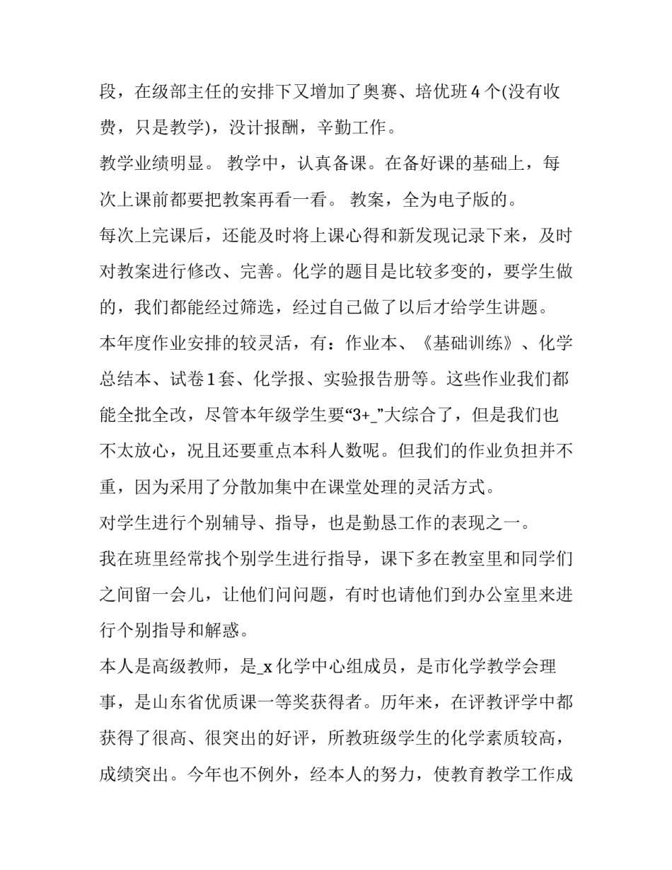 2023年教师个人述职报告的格式 教师个人述职报告2023最新简短(六篇)_第2页