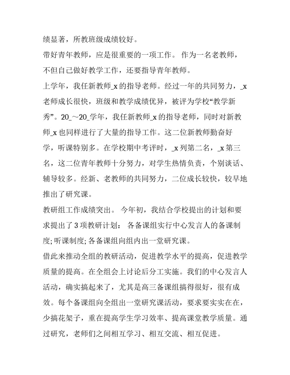 2023年教师个人述职报告的格式 教师个人述职报告2023最新简短(六篇)_第3页