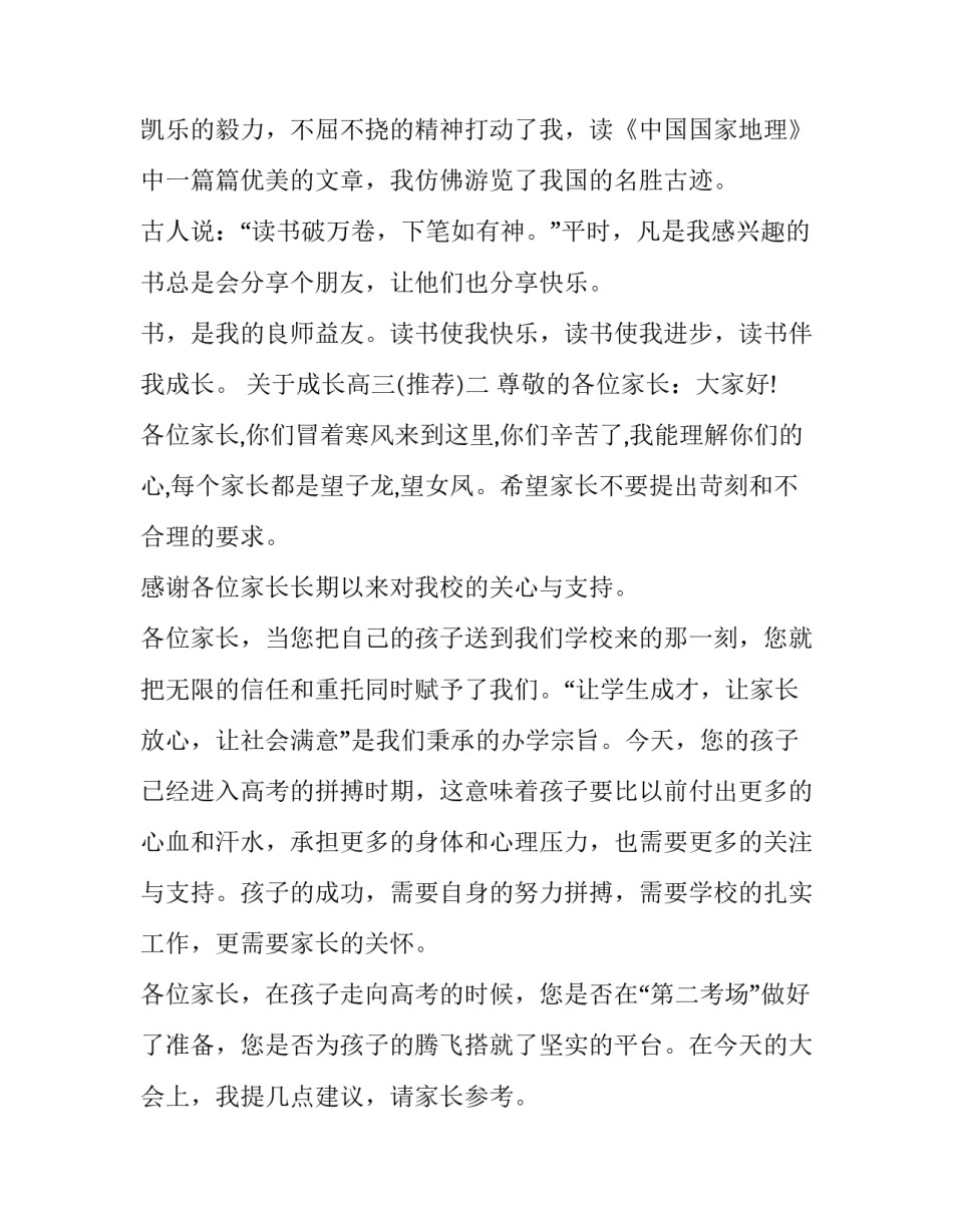 成长高三 高三成长计划(五篇)_第2页