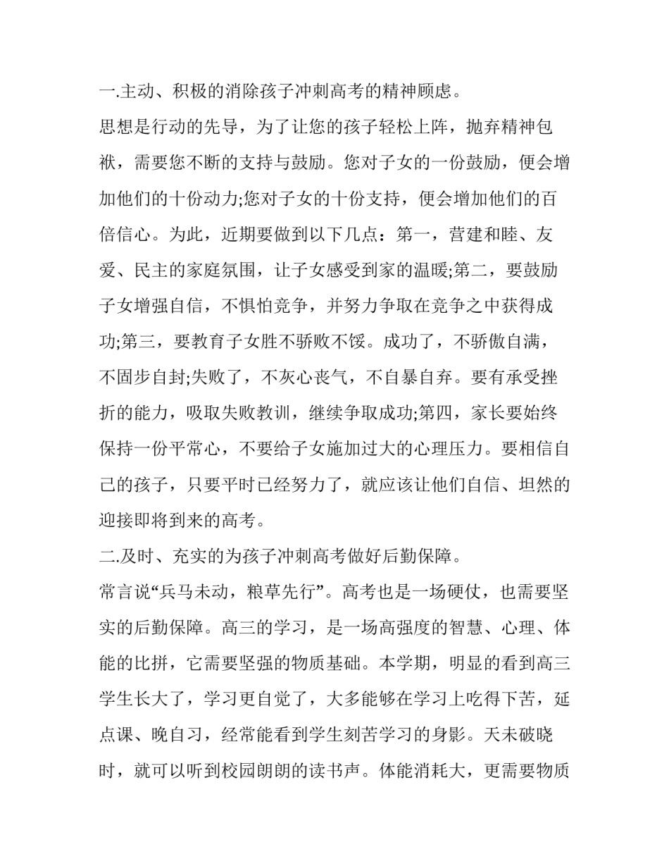 成长高三 高三成长计划(五篇)_第3页