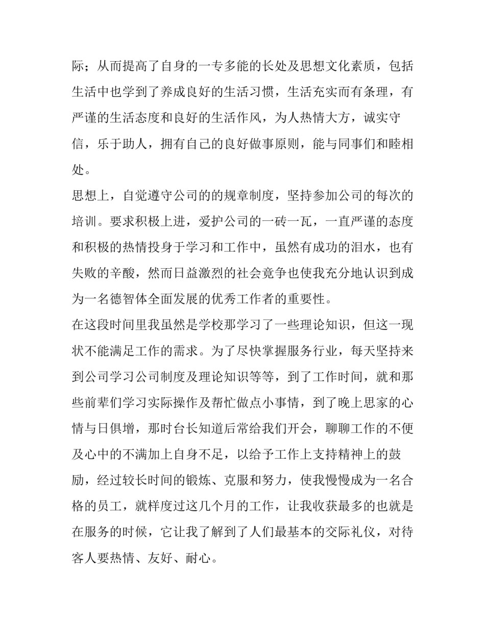 员工转正申请表怎么填写 转正申请表(5篇)_第2页