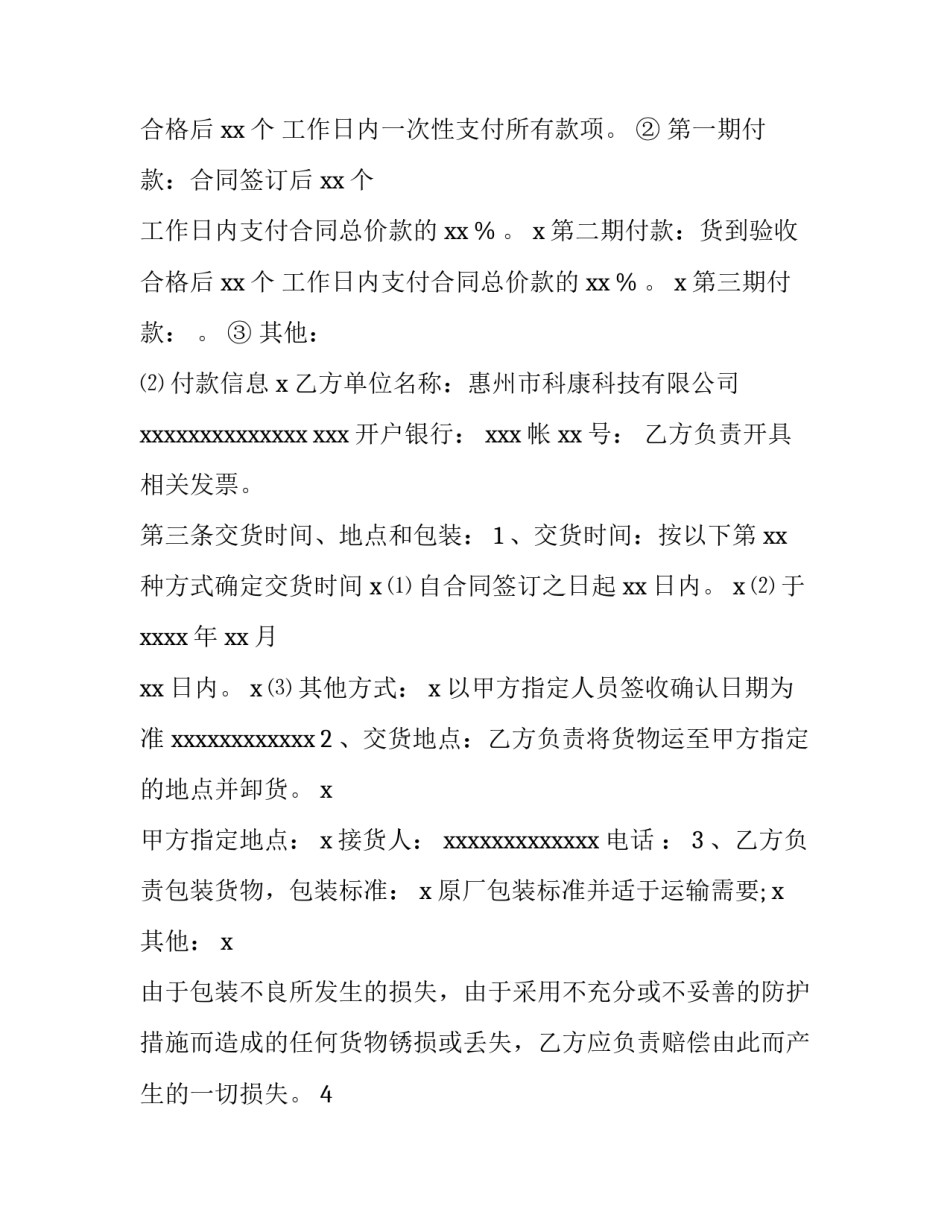 监控销售合同文档 监控合同模版(8篇)_第2页