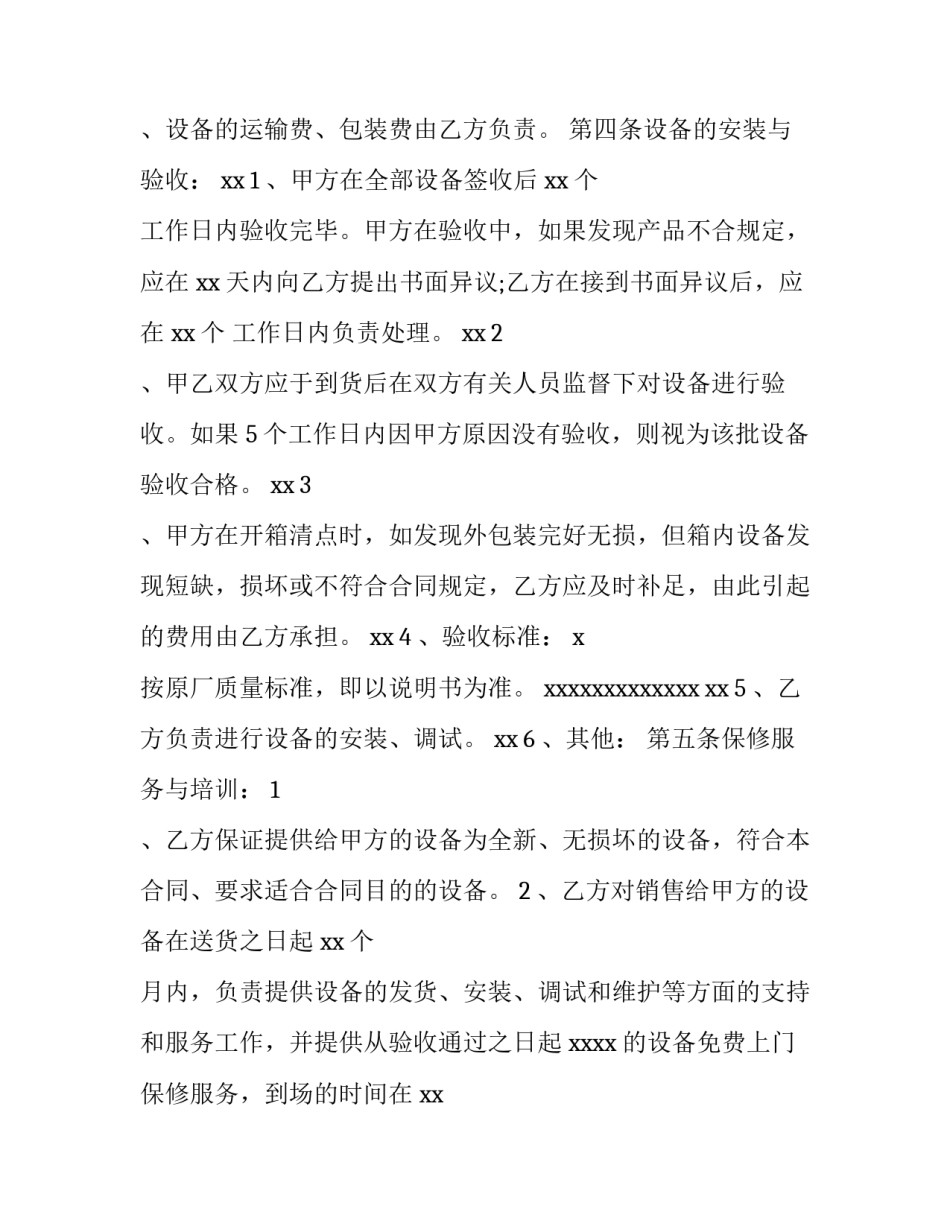 监控销售合同文档 监控合同模版(8篇)_第3页