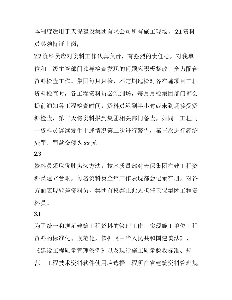 技术资料管理制度内容 技术资料管理的制度(4篇)_第3页