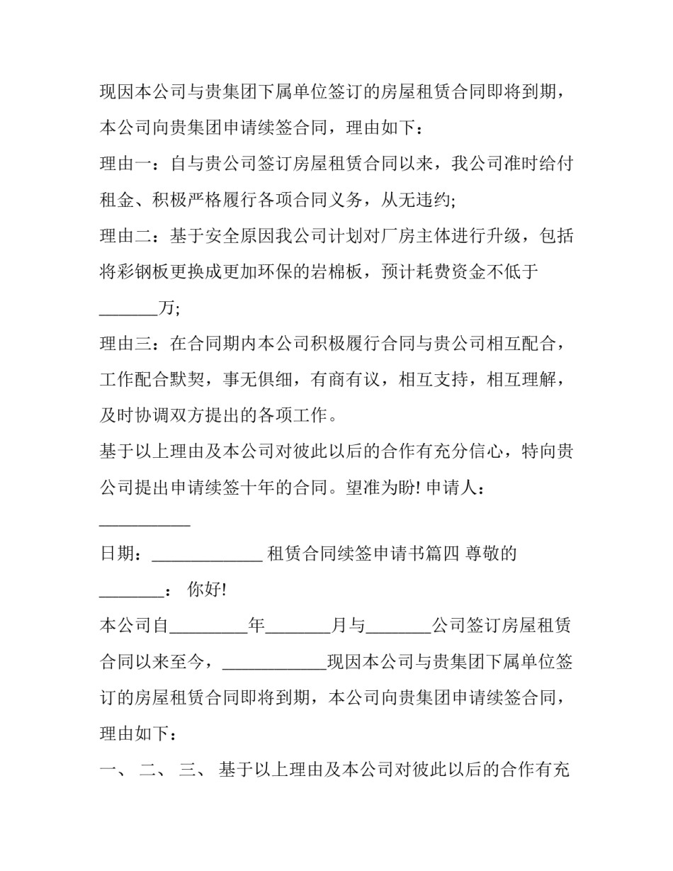租赁合同续签申请书(20篇)_第3页