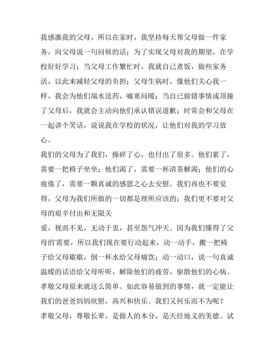 孝敬的演讲稿 孝敬的演讲稿300字(十二篇)_第2页