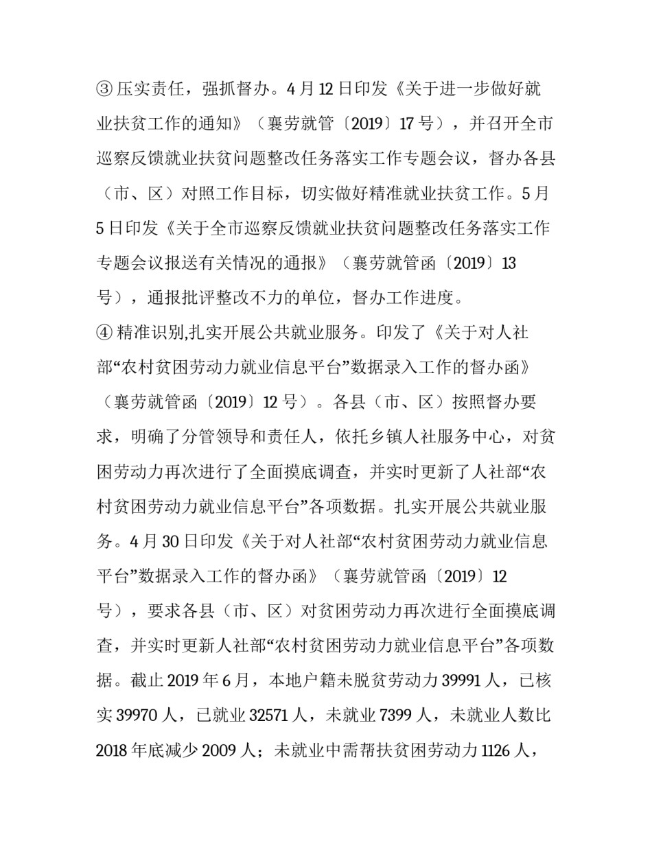 2023年人社局意识形态分析研判报告范文 2023年第二季度意识形态工作研判报告(六篇)_第2页