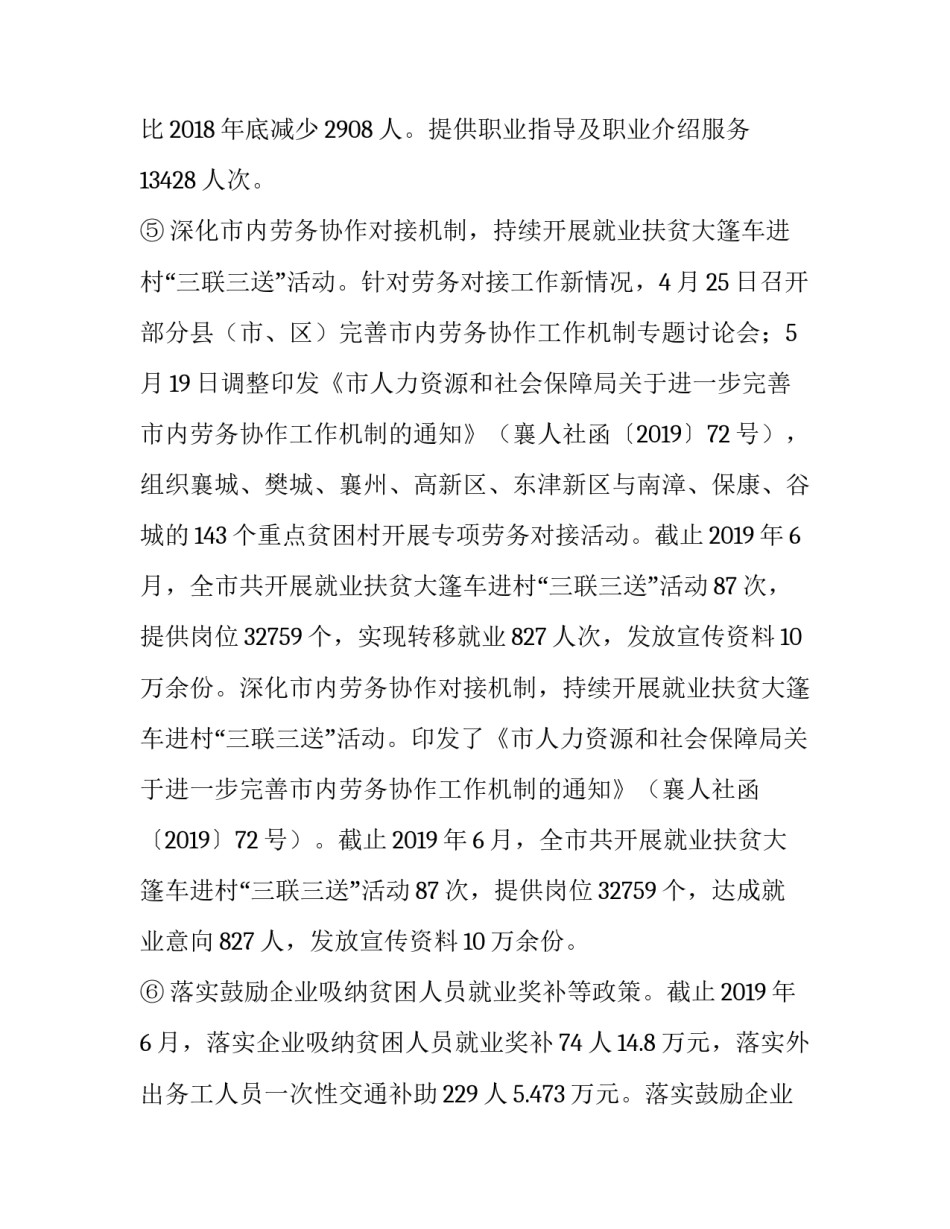 2023年人社局意识形态分析研判报告范文 2023年第二季度意识形态工作研判报告(六篇)_第3页