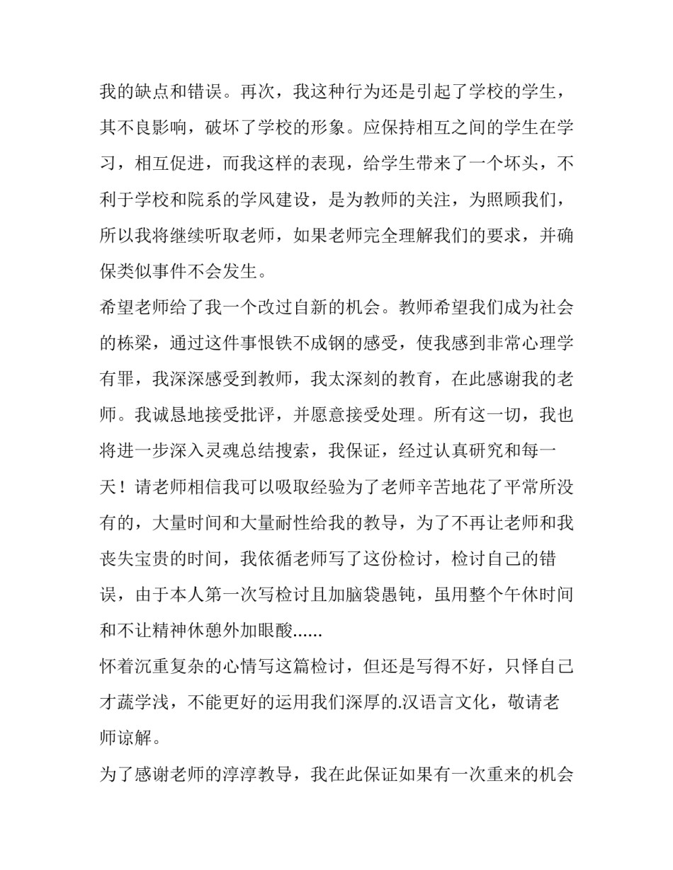 最新保证不打架的保证书100 保证不打架斗殴的保证书100字(四篇)_第3页