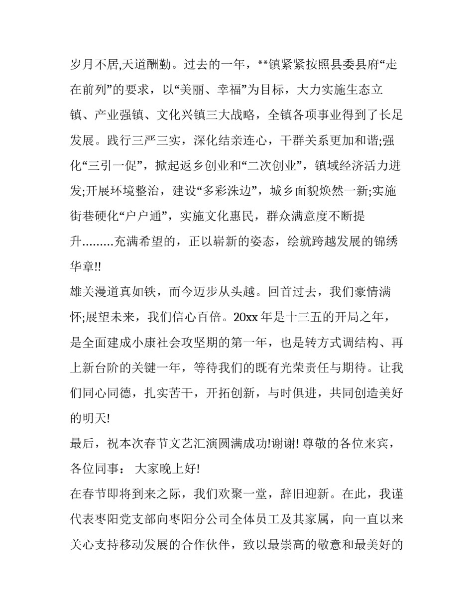 最新庆七一文艺汇演领导致辞实用 春节文艺汇演领导致辞(模板8篇)_第2页