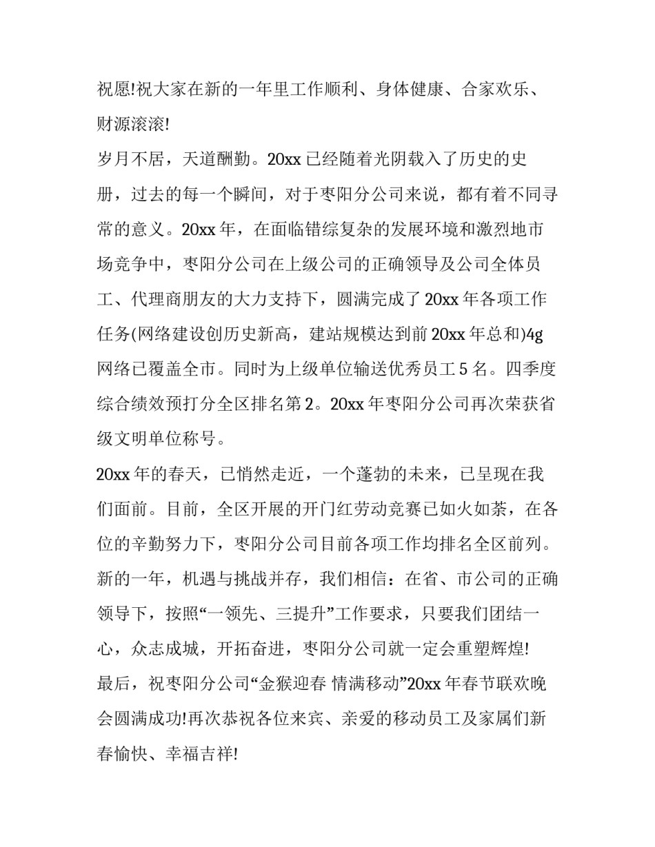 最新庆七一文艺汇演领导致辞实用 春节文艺汇演领导致辞(模板8篇)_第3页