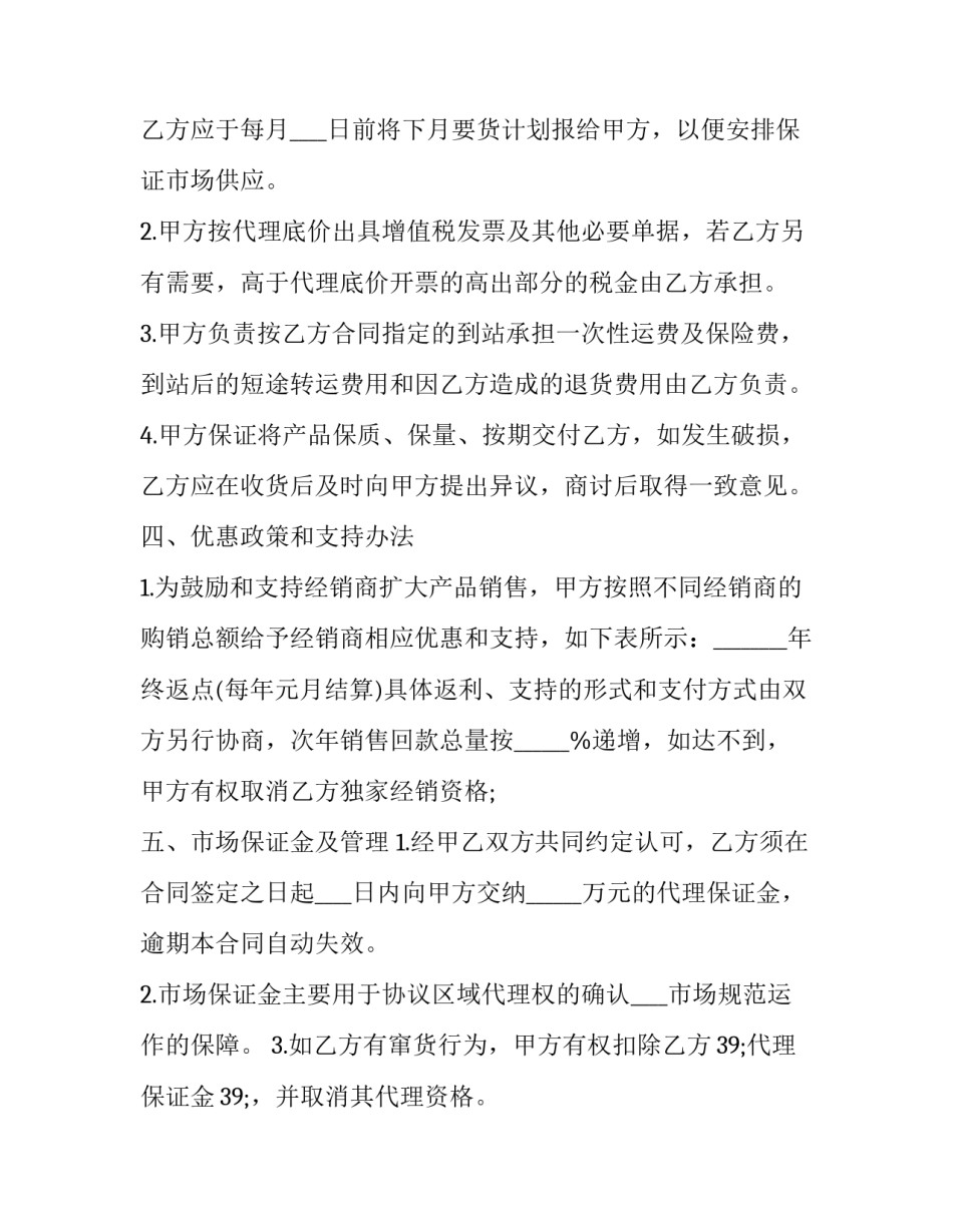 药品代理合作协议书(39篇)_第2页