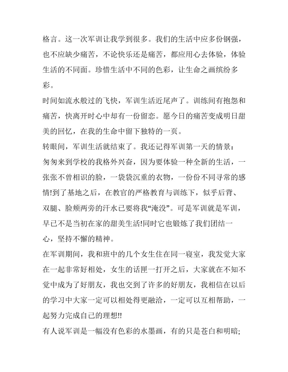 学校学生会申请书学生会申请书 申请加入学校学生会的申请书(三篇)_第2页