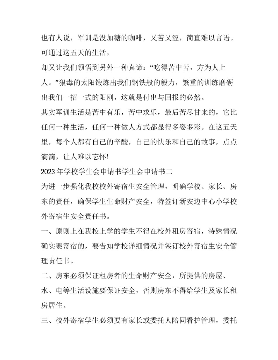 学校学生会申请书学生会申请书 申请加入学校学生会的申请书(三篇)_第3页