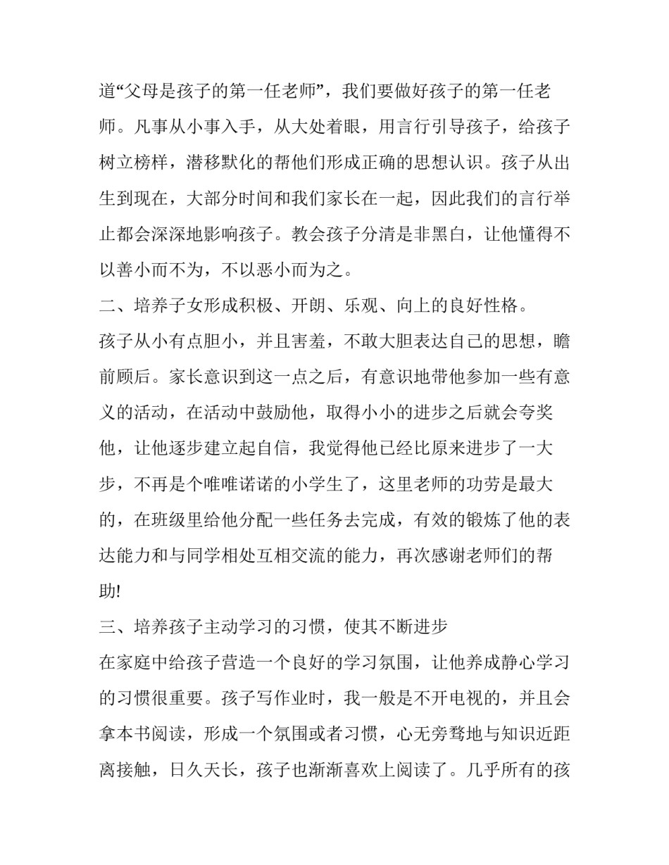 感人的家长会发言稿(精选10篇)_第3页