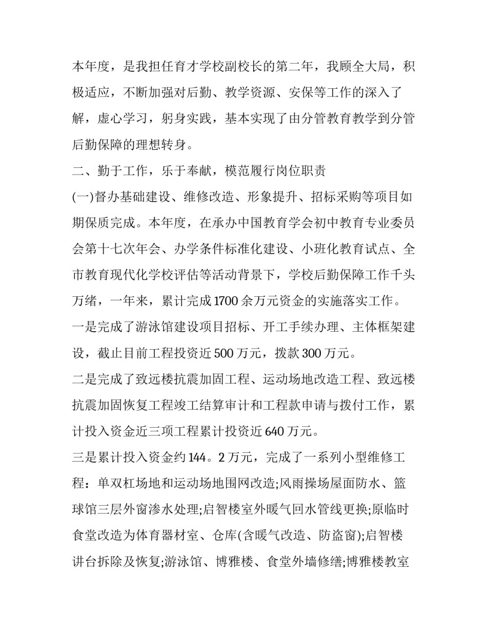 新进教师个人述职报告 新进教师年度考核述职报告(七篇)_第2页