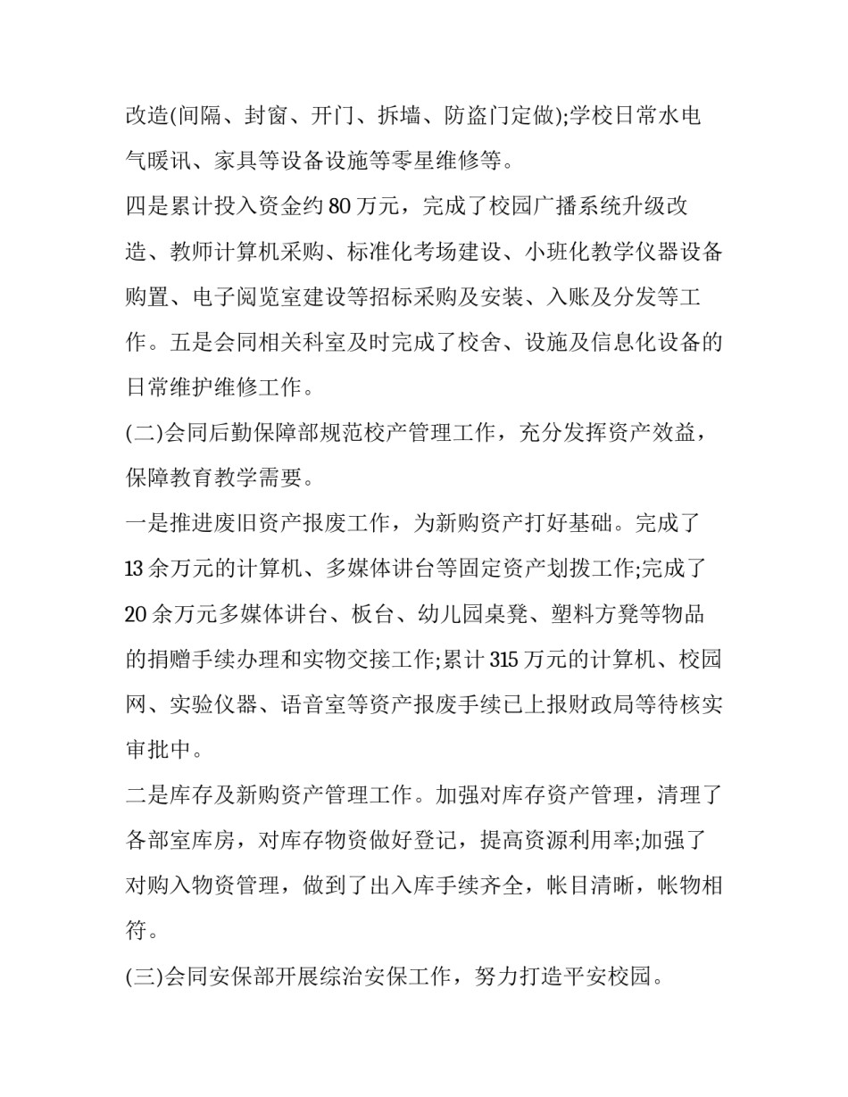 新进教师个人述职报告 新进教师年度考核述职报告(七篇)_第3页