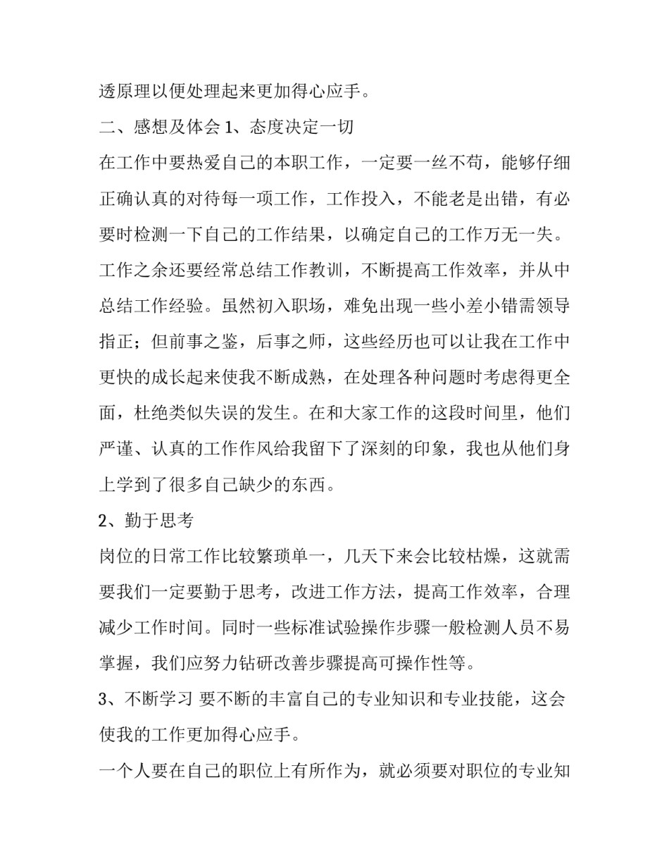 2023年建筑年度工作总结 个人 建筑年度工作总结及工作计划(三篇)_第2页