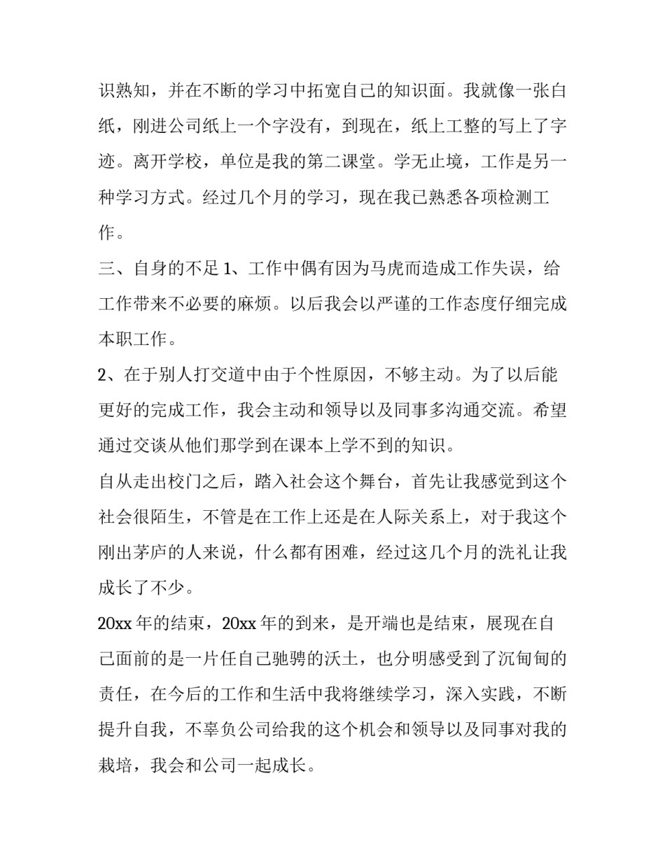 2023年建筑年度工作总结 个人 建筑年度工作总结及工作计划(三篇)_第3页