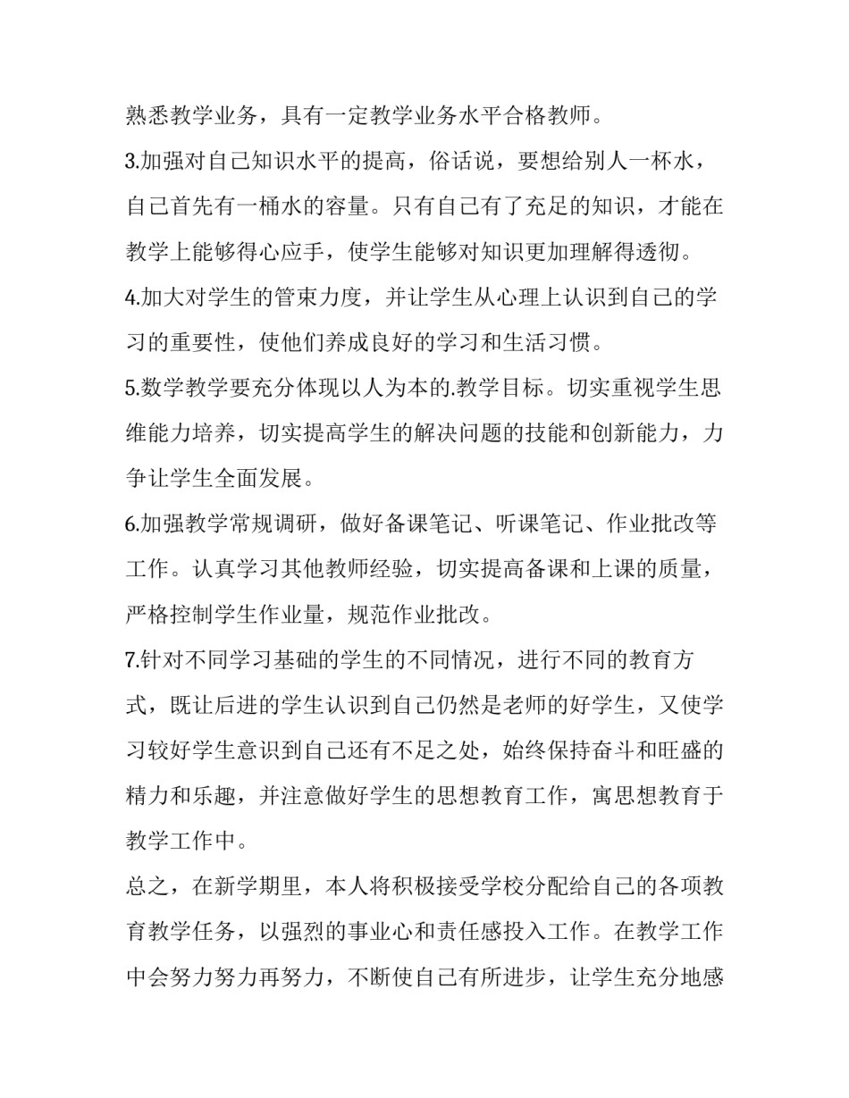 2023年初中教师支教工作计划 初中教师支教工作总结(5篇)_第2页