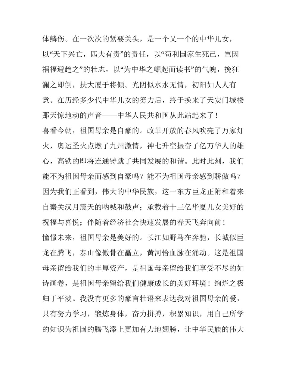 母亲节演讲稿简短内容怎么写 母亲节演讲稿600字(5篇)_第2页