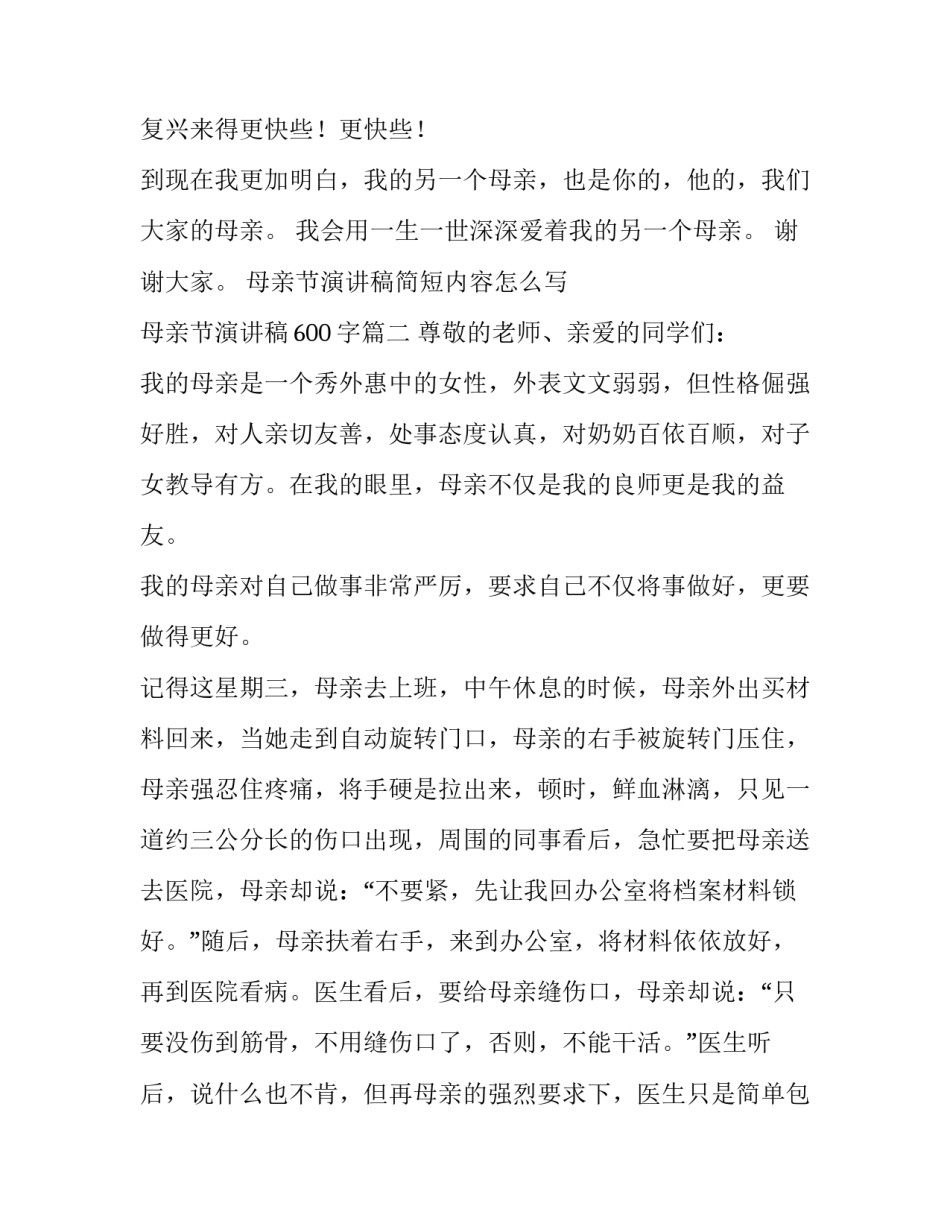 母亲节演讲稿简短内容怎么写 母亲节演讲稿600字(5篇)_第3页
