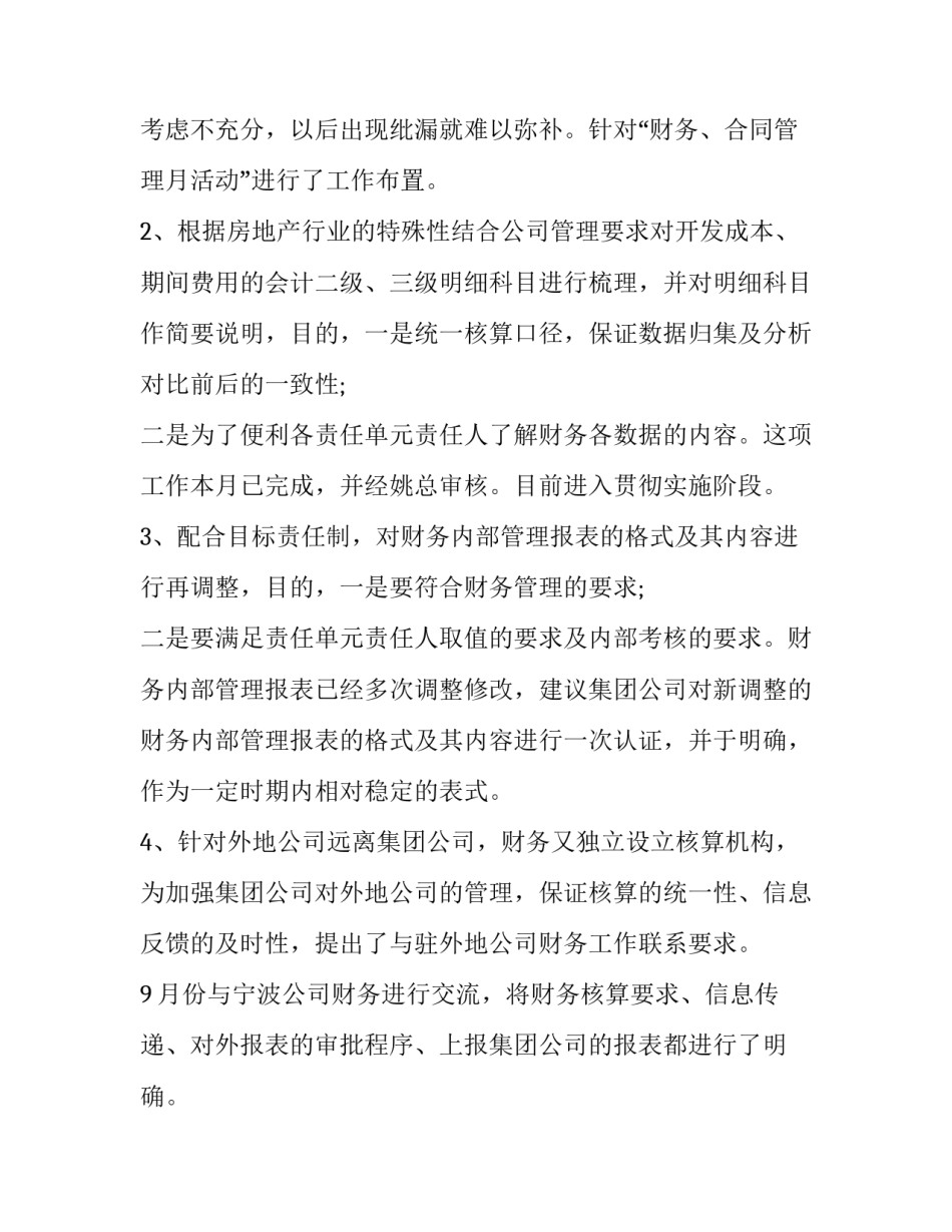 财务人员考察述职报告 财务人员述职述廉报告(4篇)_第3页