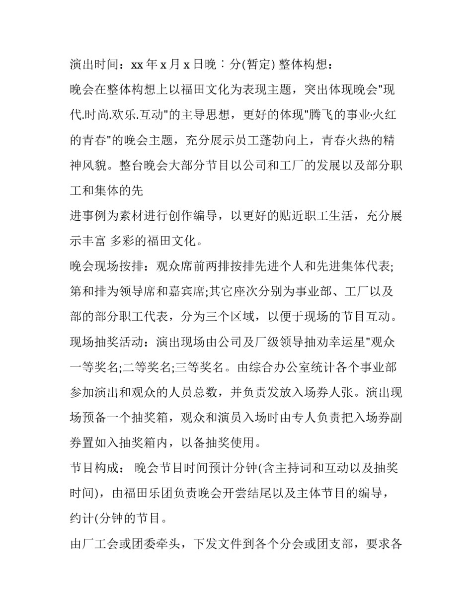 五一晚会策划案 五一晚会活动策划案(四篇)_第3页