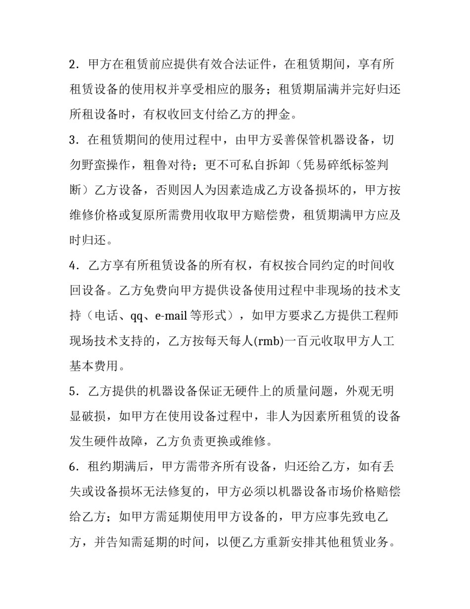 电脑租赁合同 电脑租赁协议(14篇)_第2页