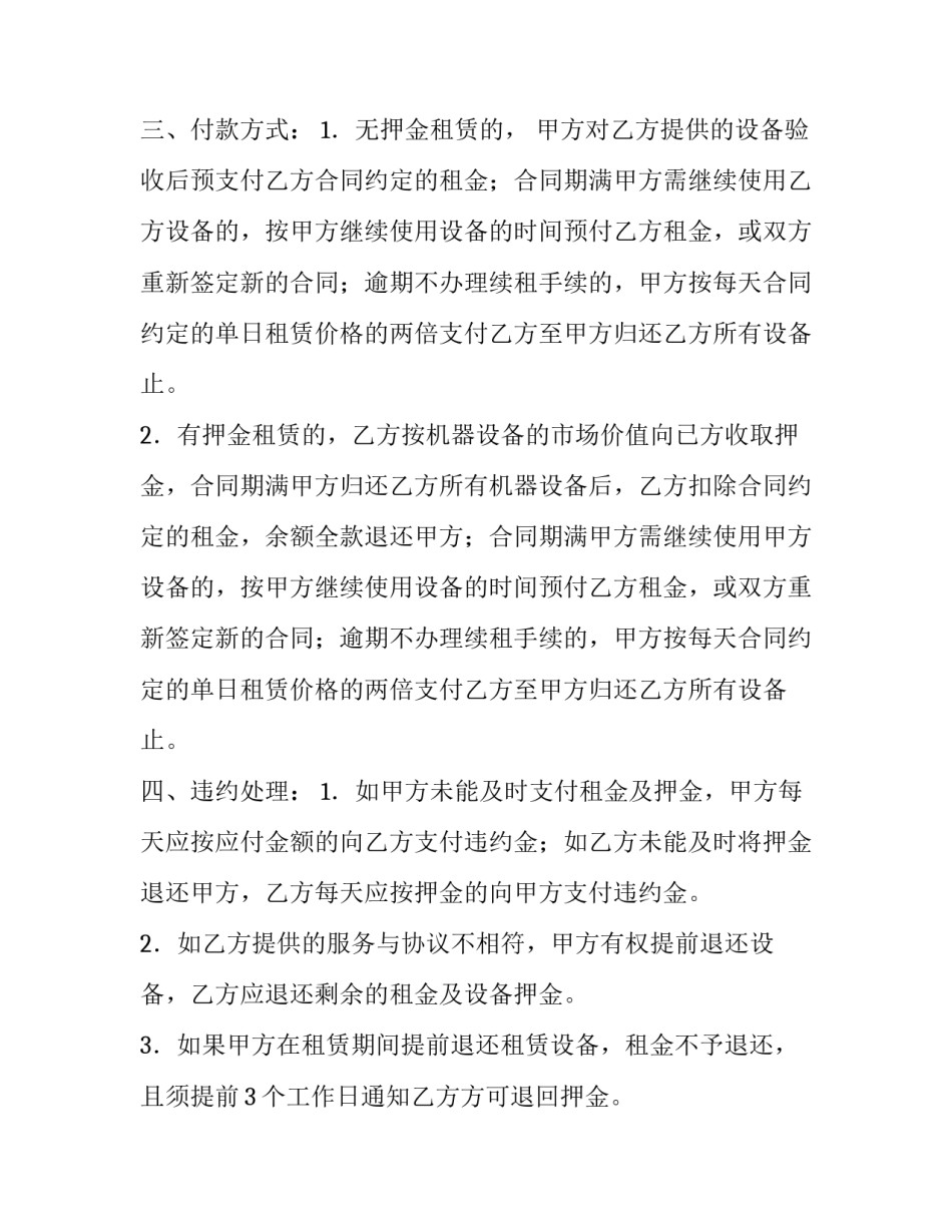 电脑租赁合同 电脑租赁协议(14篇)_第3页