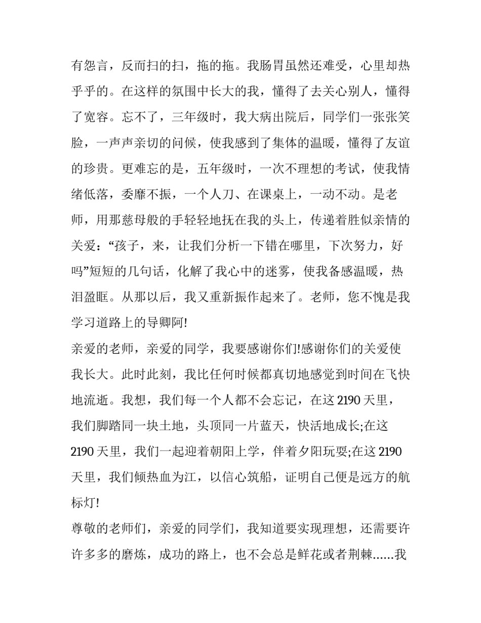 2023年学生毕业演讲稿初中(优质7篇)_第2页