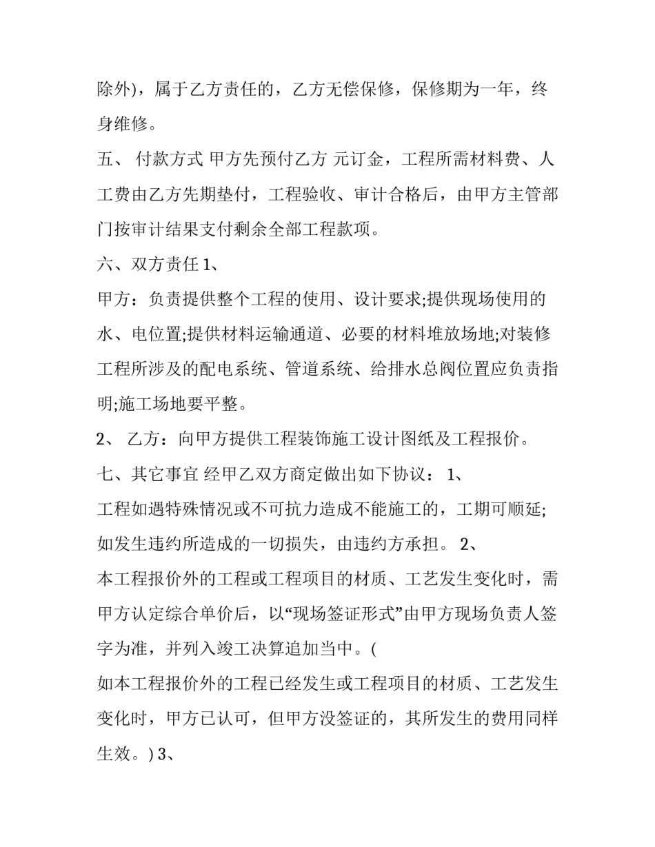 暖气安装合同书样本 暖气安装合同书样本图(五篇)_第2页