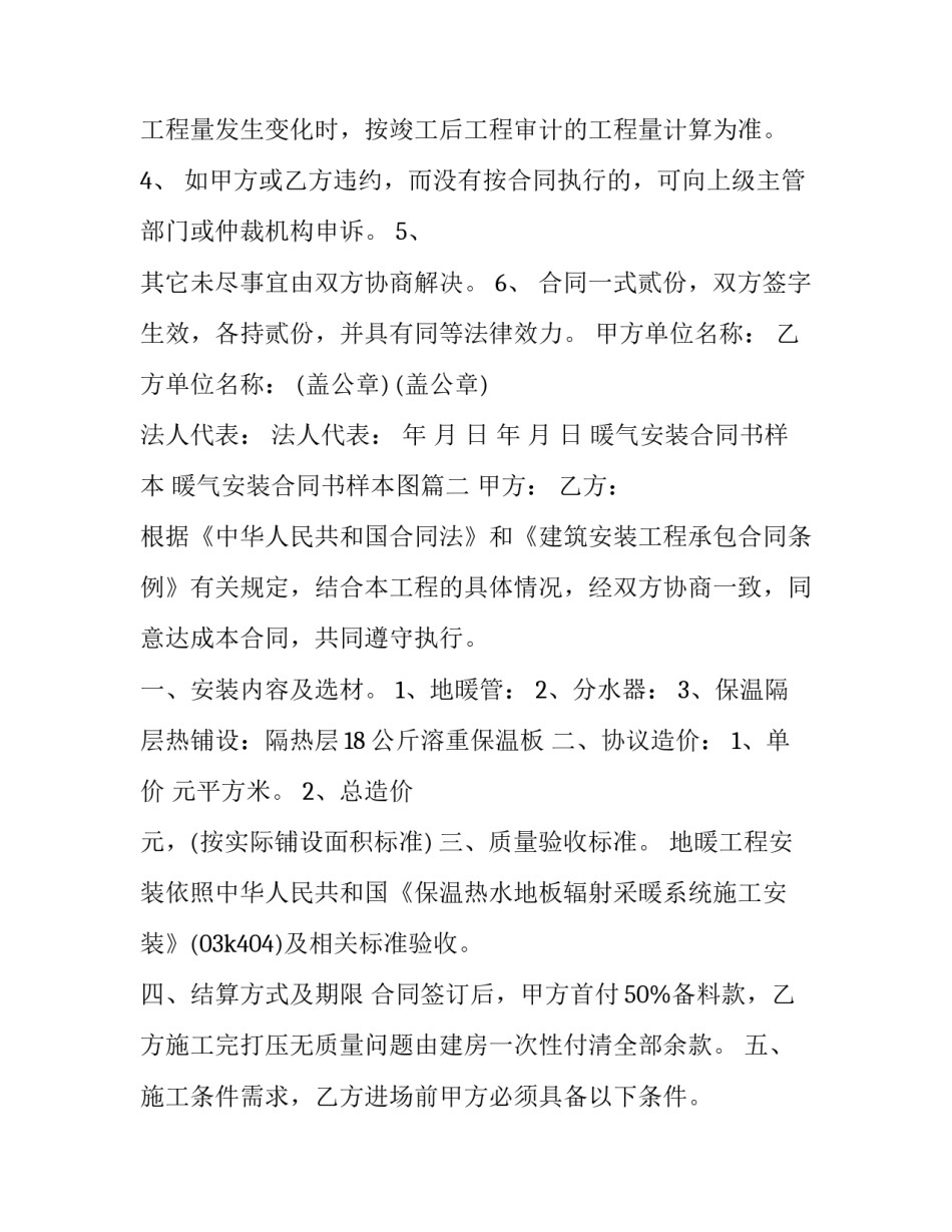 暖气安装合同书样本 暖气安装合同书样本图(五篇)_第3页