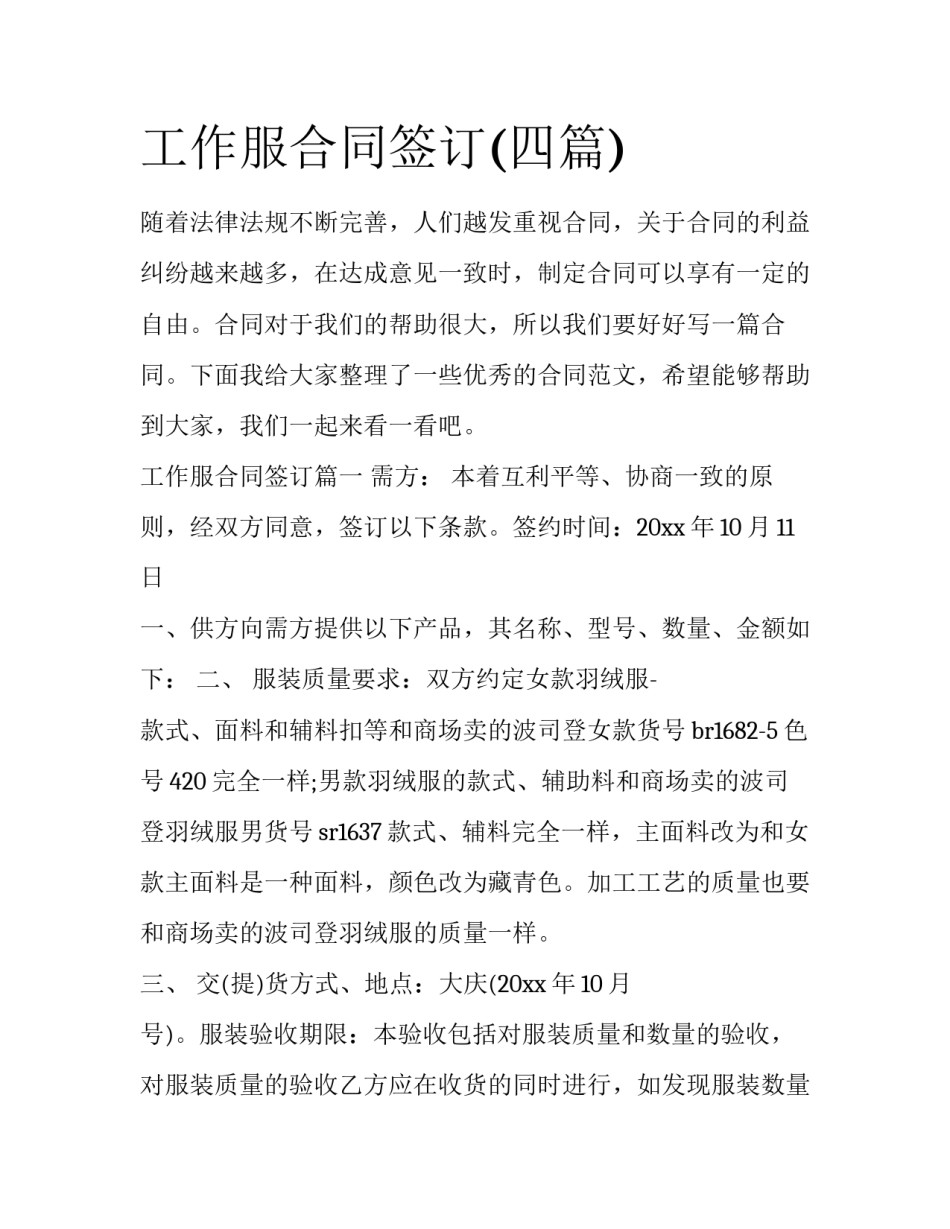 工作服合同签订(四篇)_第1页
