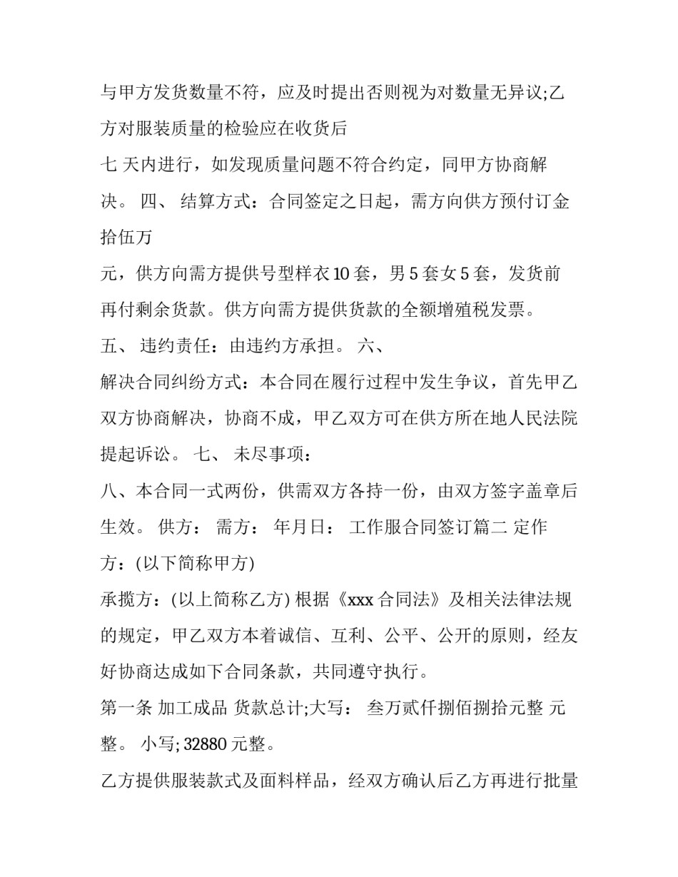 工作服合同签订(四篇)_第2页