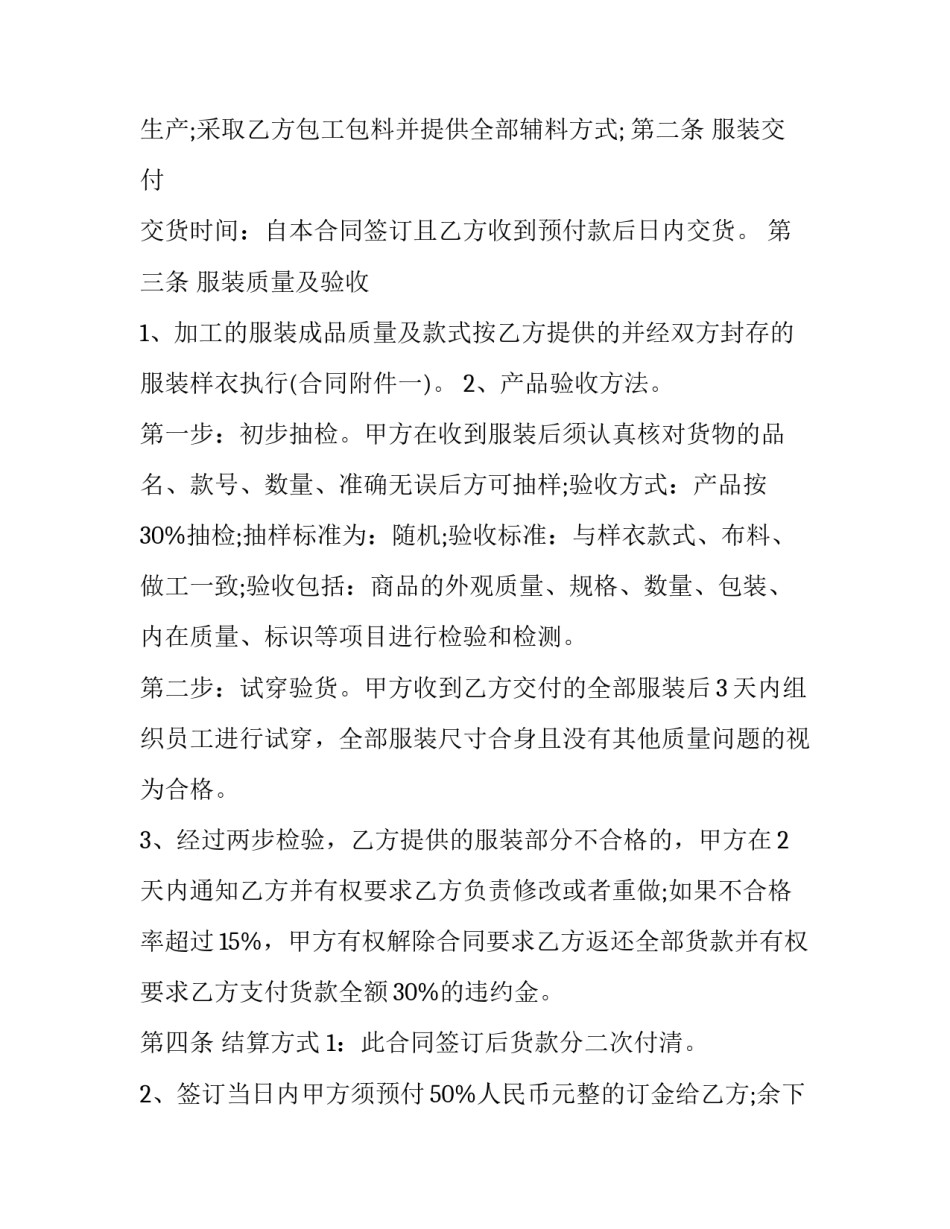 工作服合同签订(四篇)_第3页