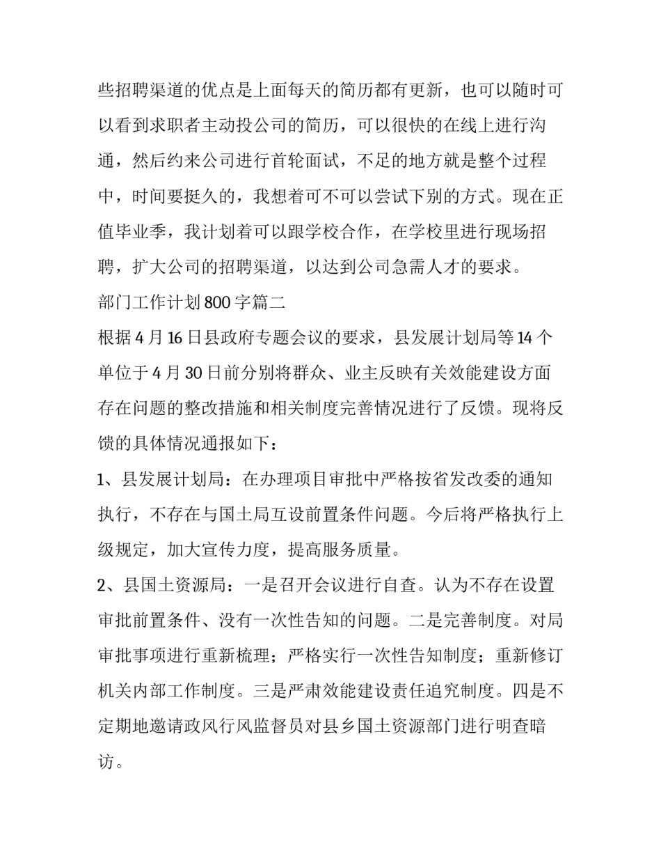 最新部门工作计划800字(4篇)_第2页