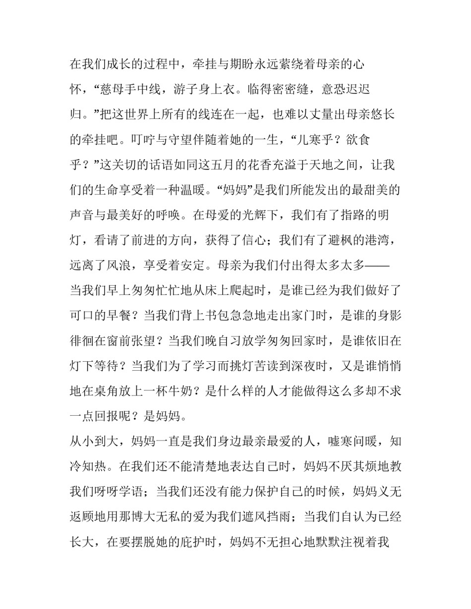2023年母亲节演讲稿高中生怎么写 2023年母亲节演讲稿高中生怎么写啊(6篇)_第2页