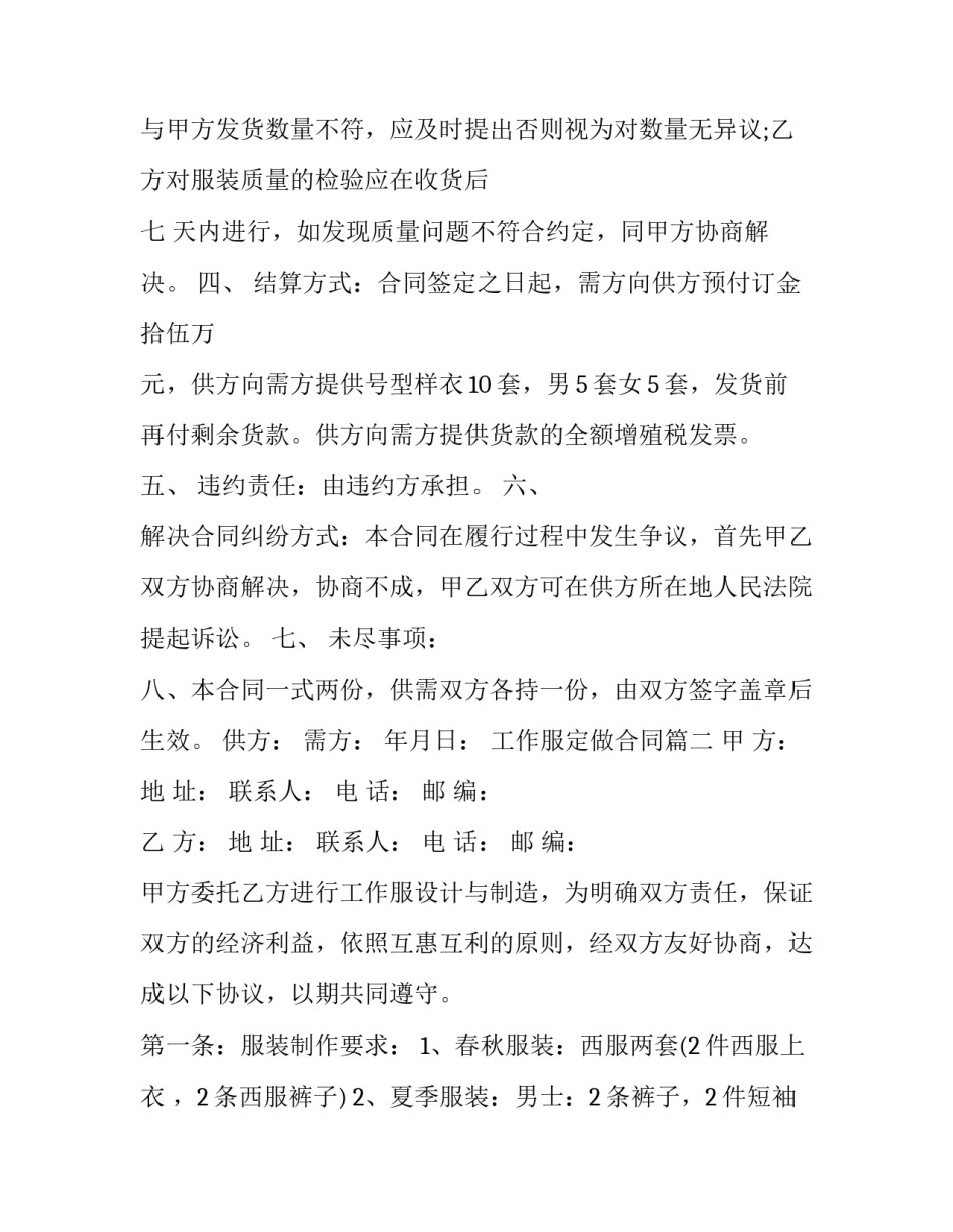 最新工作服定做合同(四篇)_第2页