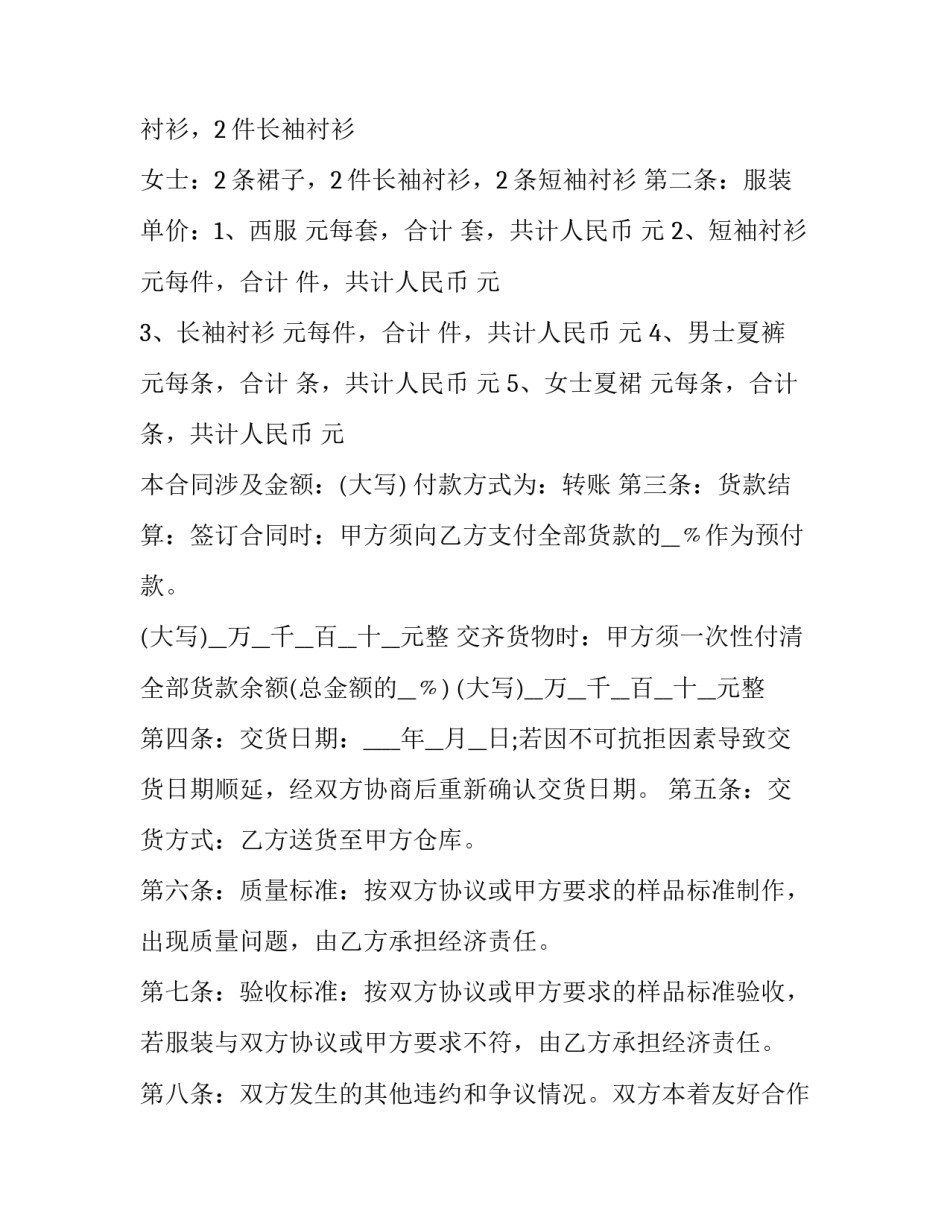 最新工作服定做合同(四篇)_第3页