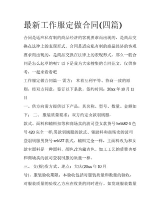 最新工作服定做合同(四篇)