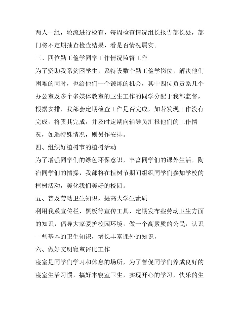 2023年学生会生活部工作计划书 学生会生活部新学期工作计划书(十五篇)_第2页