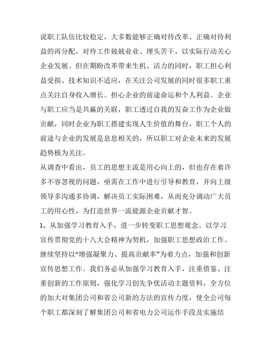 2023年个人思想剖析报告 2023年度个人反思剖析报告(六篇)_第3页