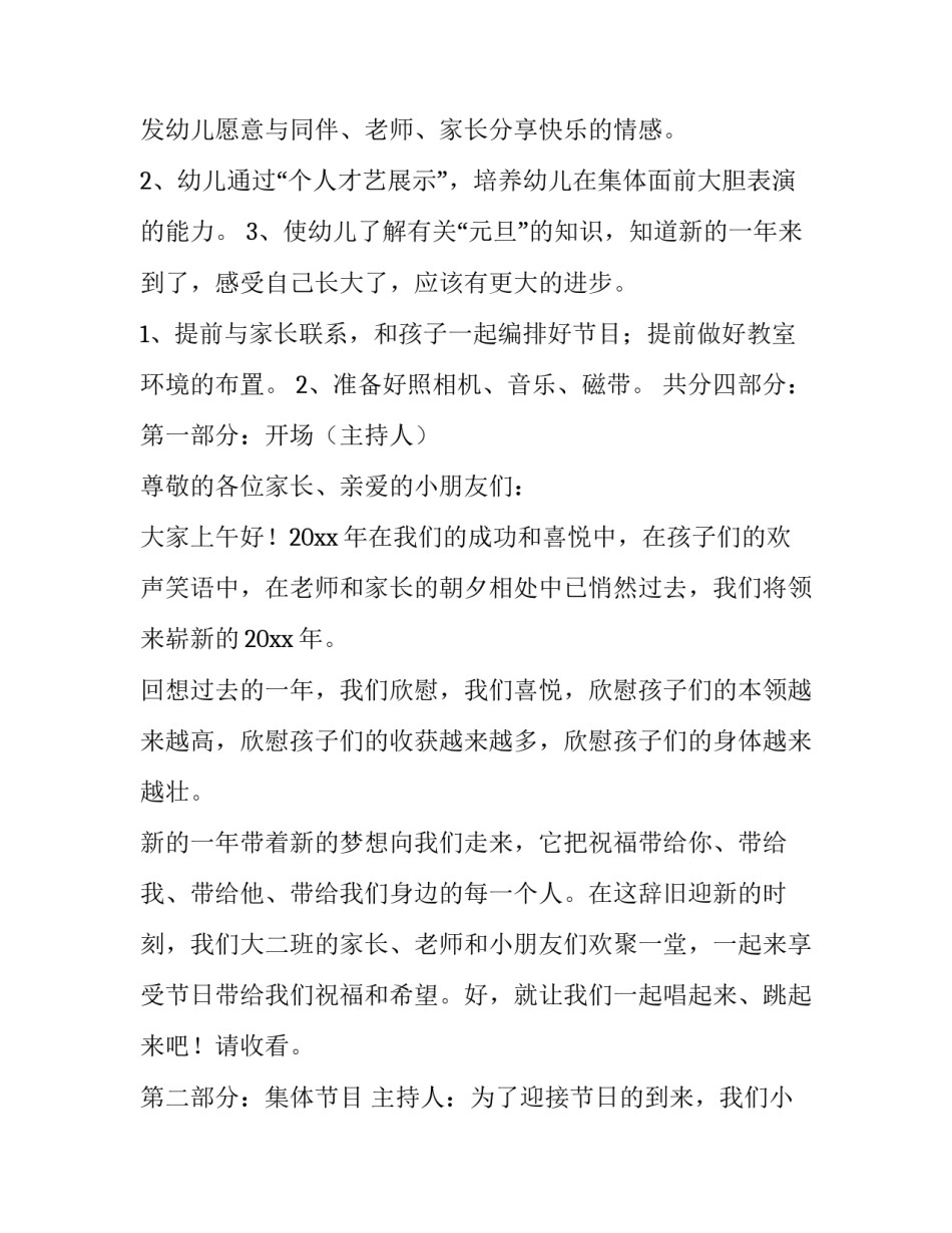 2023年迎元旦班级活动策划方案及流程 庆元旦班级活动方案(四篇)_第2页