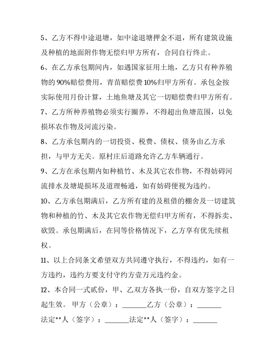 最新承包员工饭堂合同如何写(64篇)_第2页