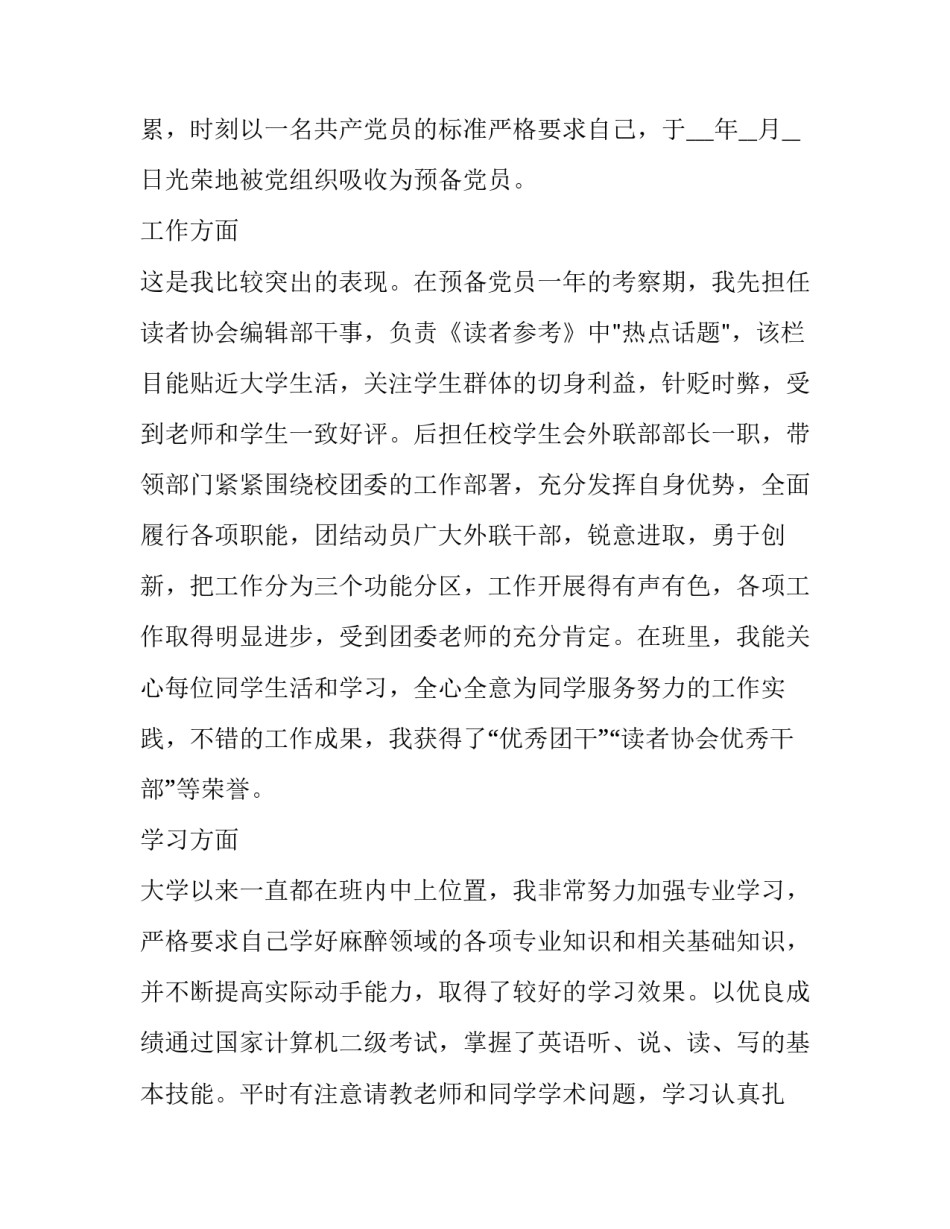 党员自我评价及自身不足之处整改范文 党员自我评价不足和个人整改措施(四篇)_第2页