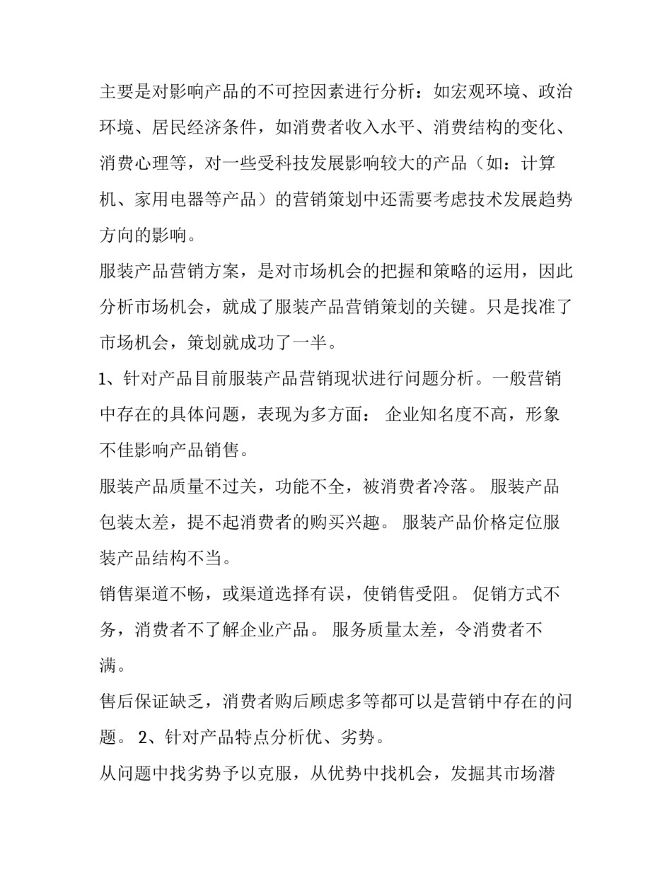 2023年服装销售工作计划(六篇)_第3页